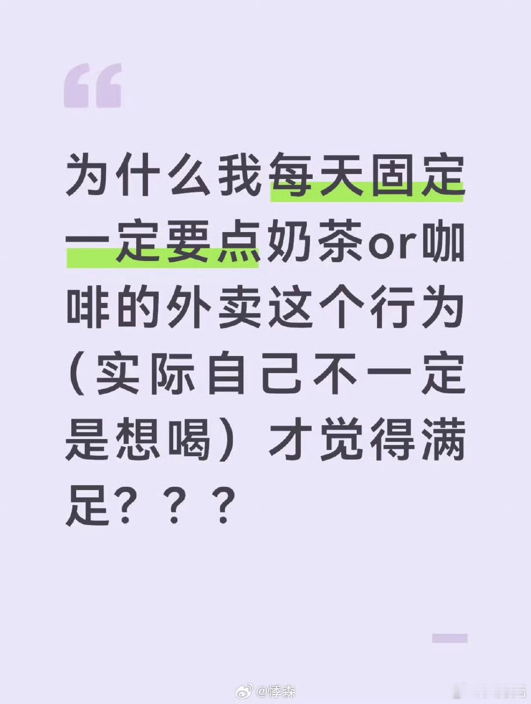 为什么每天固定要点咖啡才满足，不然干什么，辛辛苦苦工作一天总要有点慰藉，不然太辛