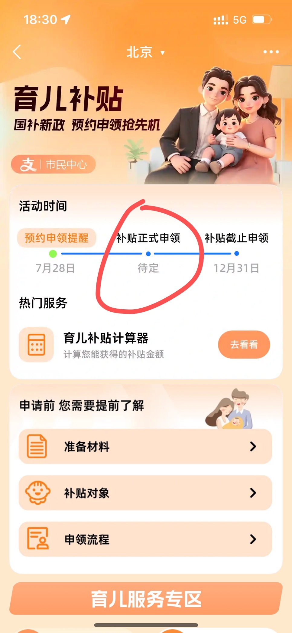 提醒一下大家，还没开始申领呢，申领时间待定，大家随时关注吧。支付宝就可以。3岁以