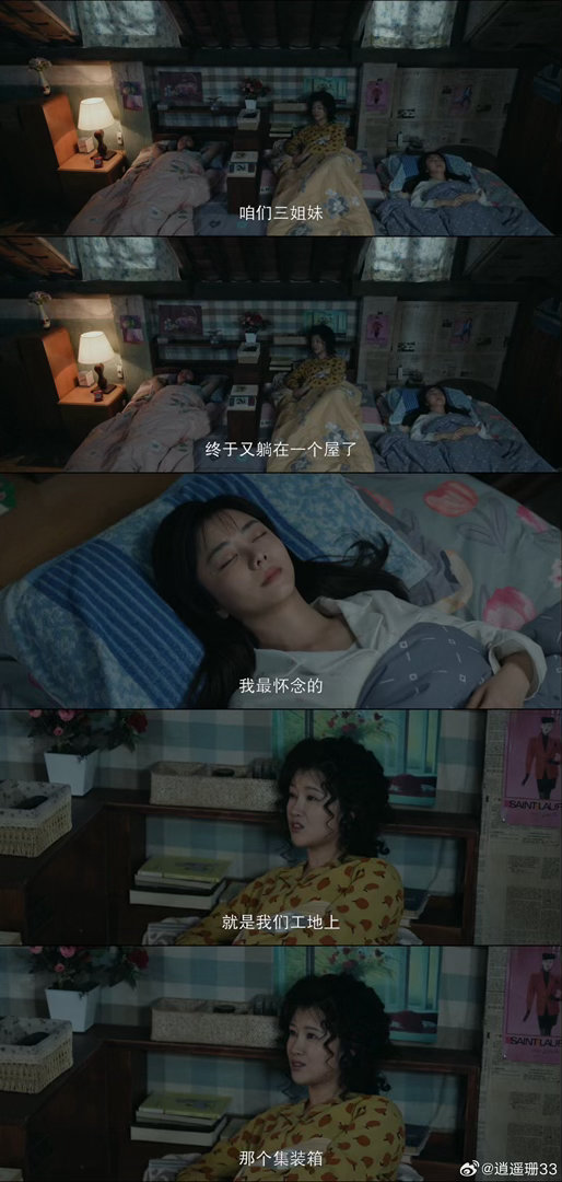 奚望长文感谢谭松韵董晴的爱电视剧我的山与海 郝倩倩的前半生确实太苦了，捡垃圾长大