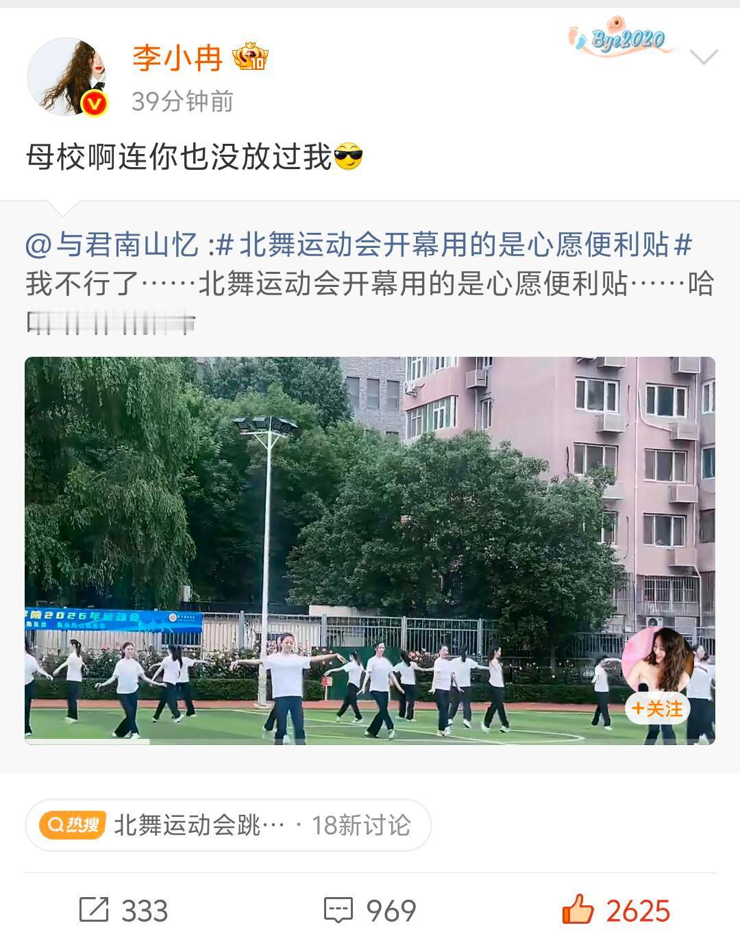 李小冉：母校啊 你也没放过我 