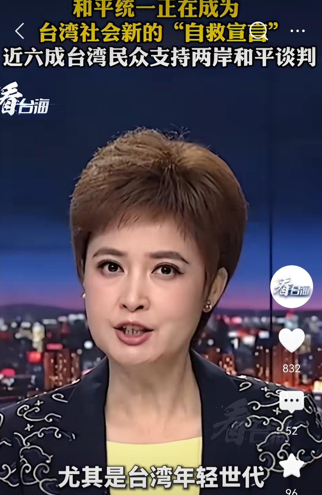 战争“两败俱伤”、谈判缔造和平，统一前奏？6月20日，《看台海》消息，台湾民意显
