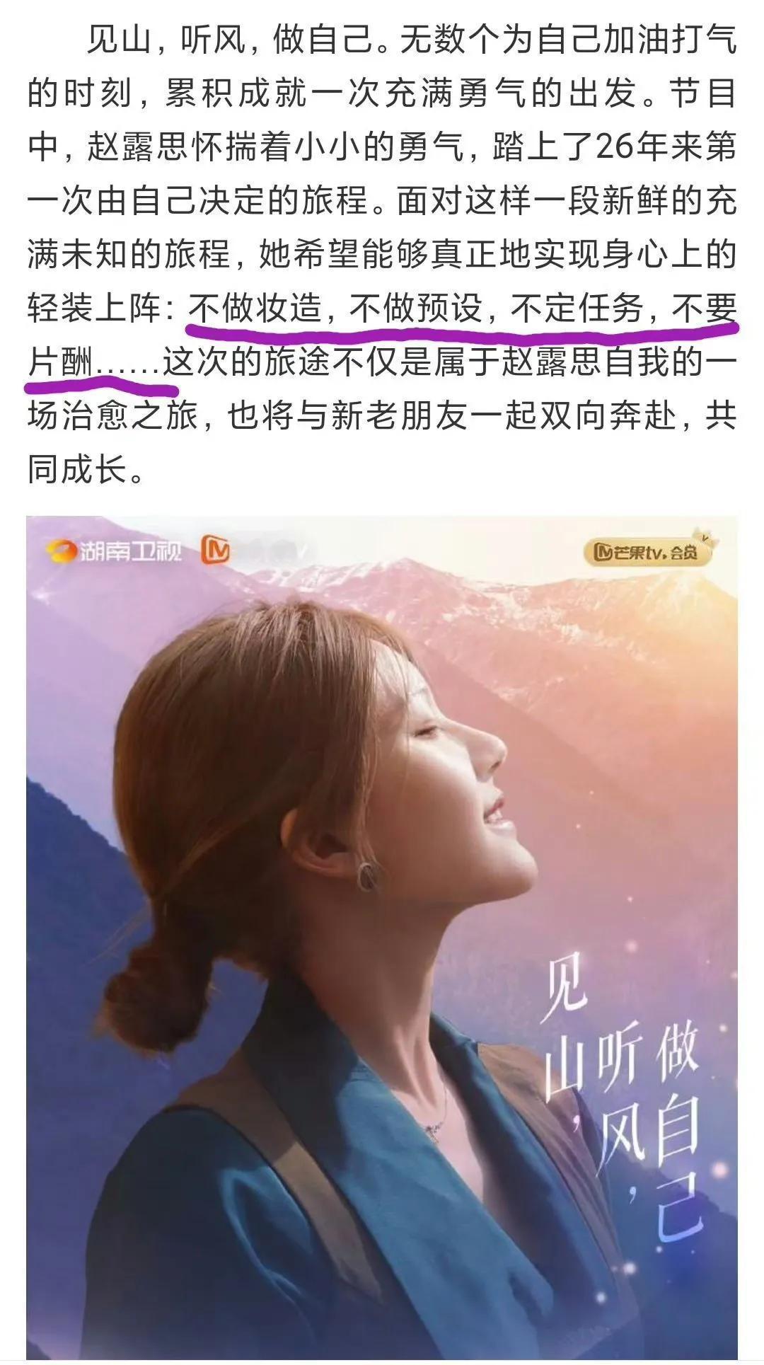 赵露思新综艺两大看点：纯素颜，0片酬。

不得不说露思这次回归勇气十足，也仿佛像