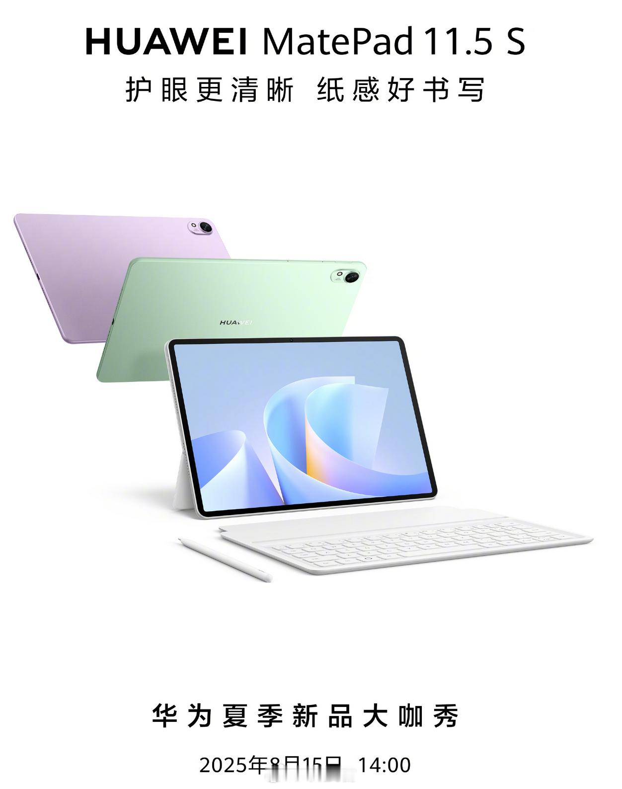 8月15日，华为MatePad 11.5 S8月21日，vivo vision8
