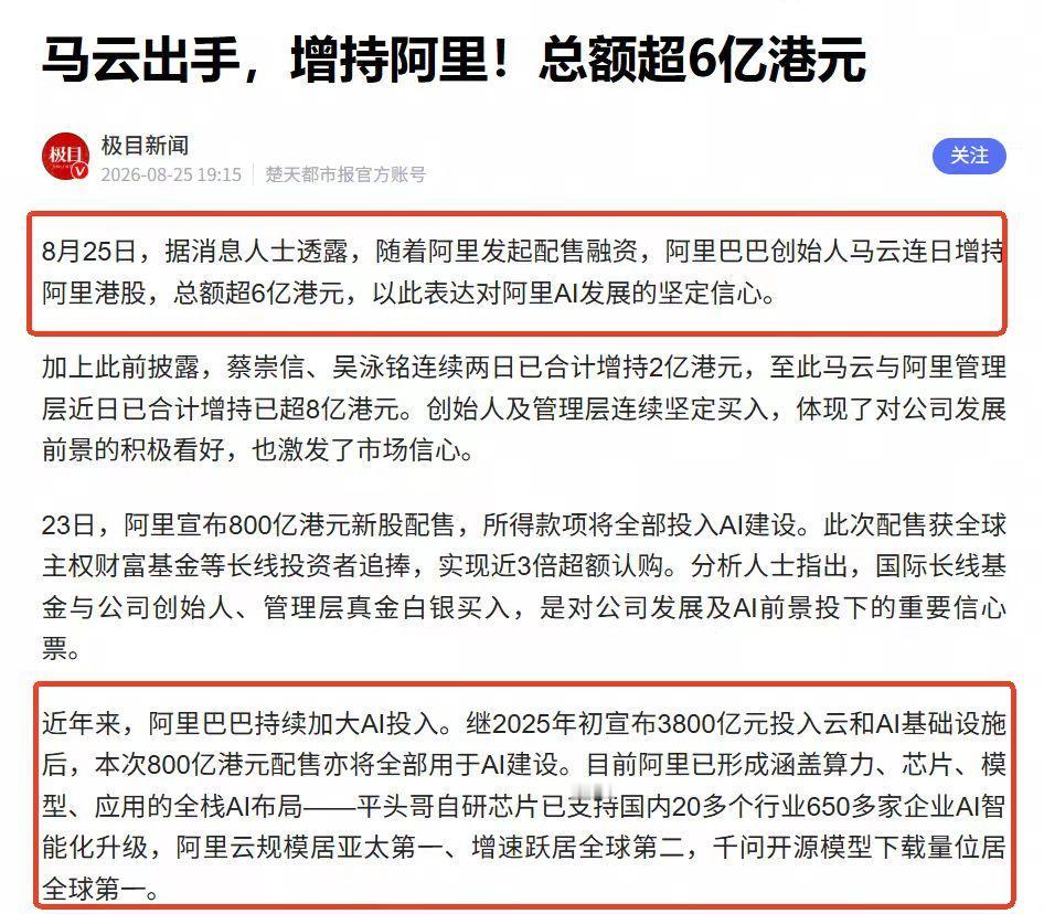 马云掏腰包增持阿里超6亿港元，这笔钱花得有讲究

同样是花钱，花在哪、怎么花，背