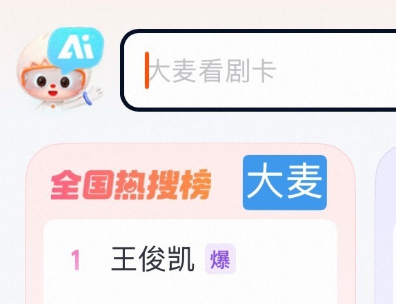 王俊凯在大麦猫眼都爆了哇哦 