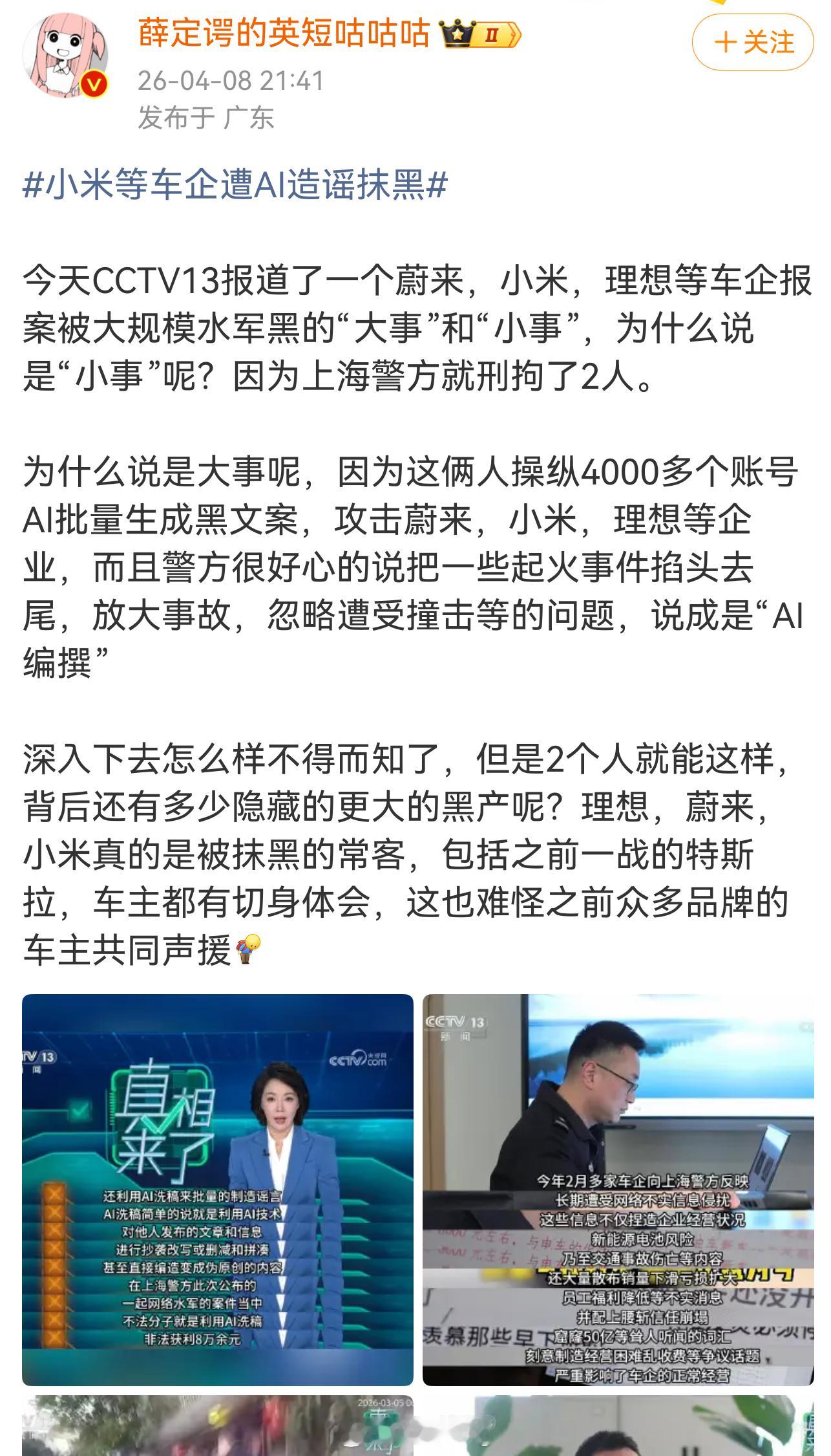 小米等车企遭AI造谣抹黑这些人为什么只说小米，然后底下带别的品牌节奏呢
