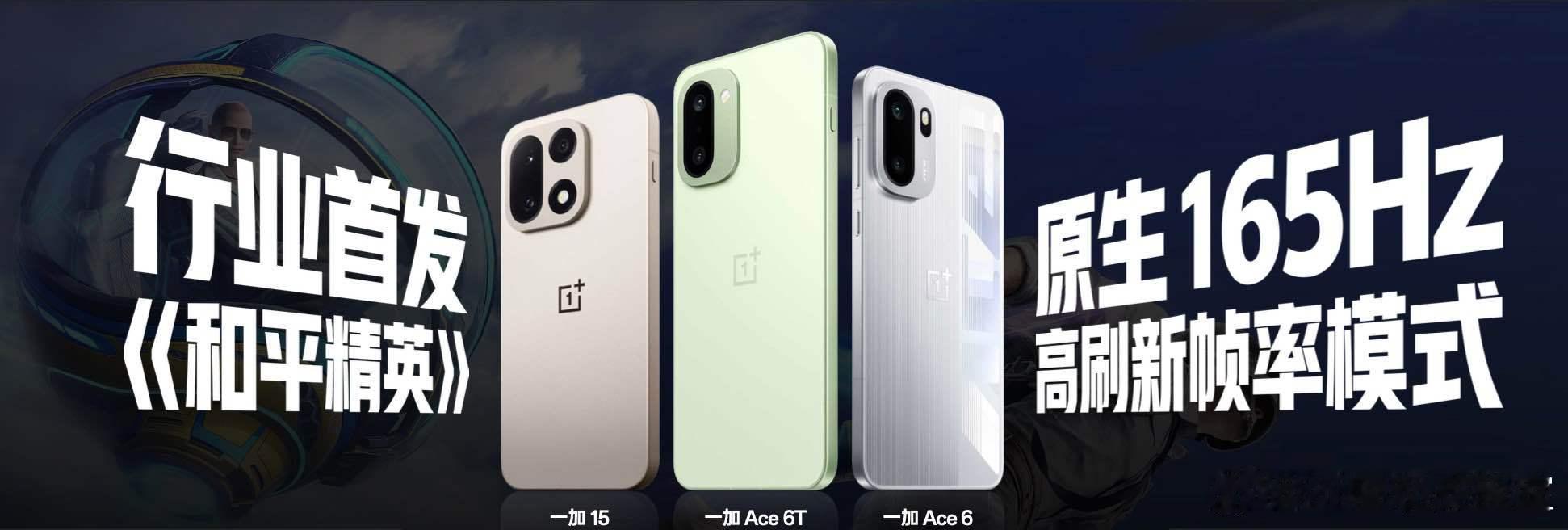 一加Ace6T 搭载与一加15同款的Ultra级165Hz 极速高刷屏，以“快人