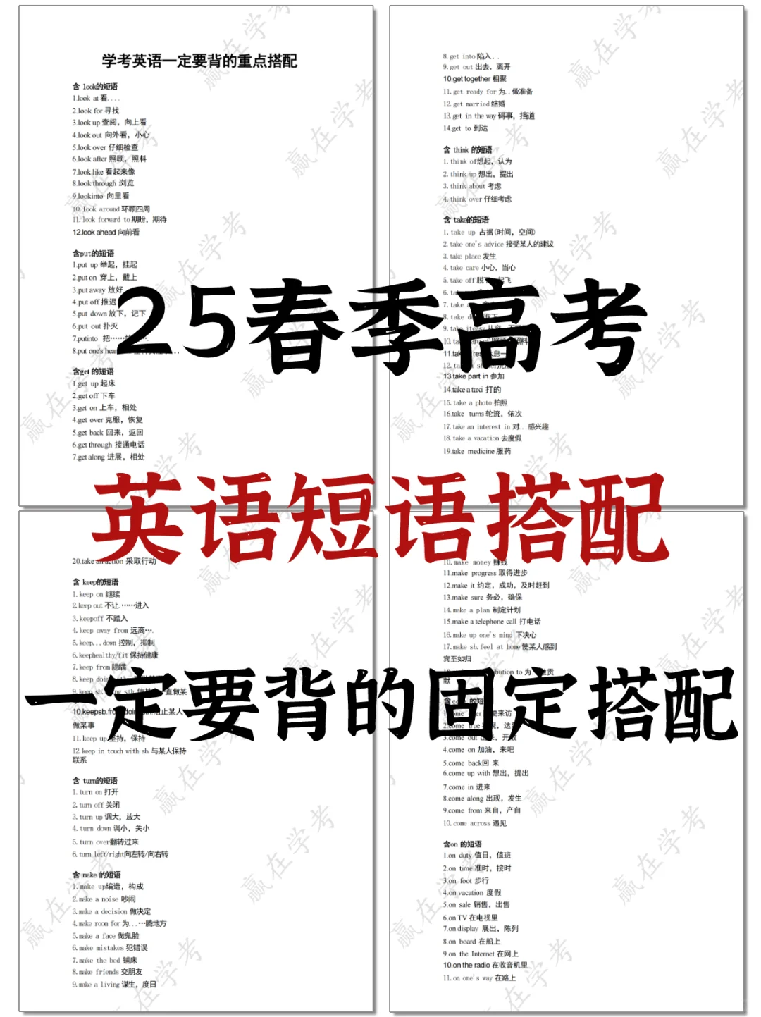 ✨学考英语一定要背的重要短语搭配