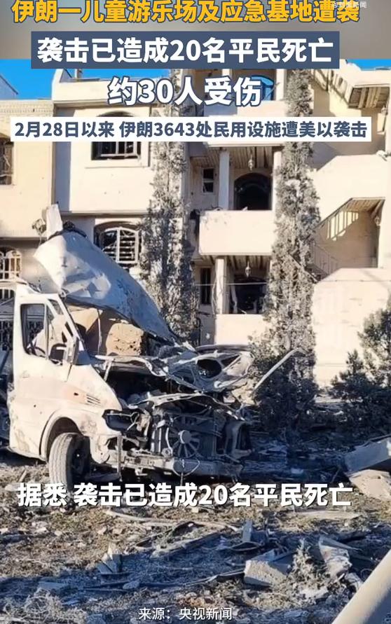 伊朗一游乐场遭袭20人死亡，而在之前，伊朗的一所小学遇袭，导致165人身亡。据媒