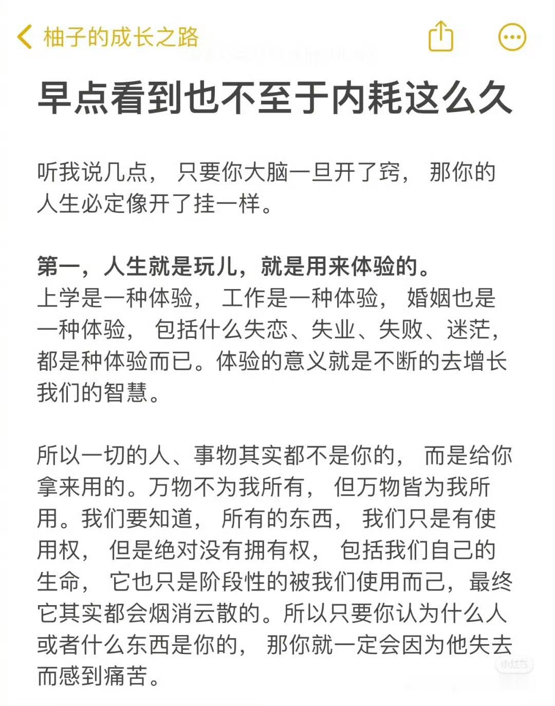 早点看到也不至于内耗这么久[爱你] ​​​