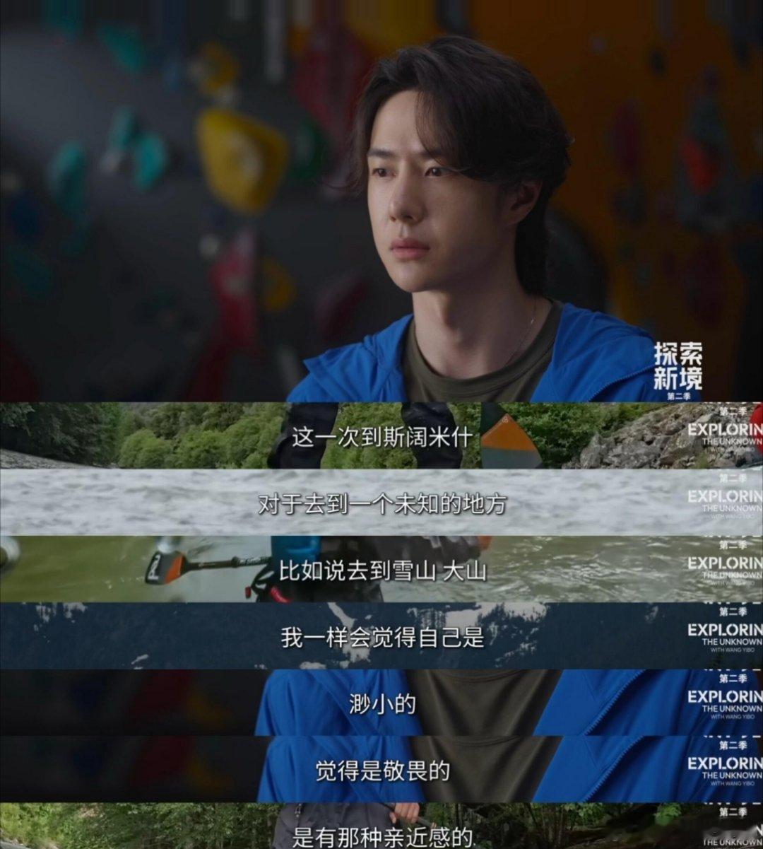 王一博对攀岩的感悟，学会平静，放松心态，重新起步，王一博总是有自己的节奏，慢慢尝