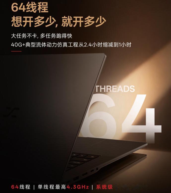 64线程搬上移动端，中科曙光这次没按套路出牌
我身边几个干设计的朋友，这两天都在