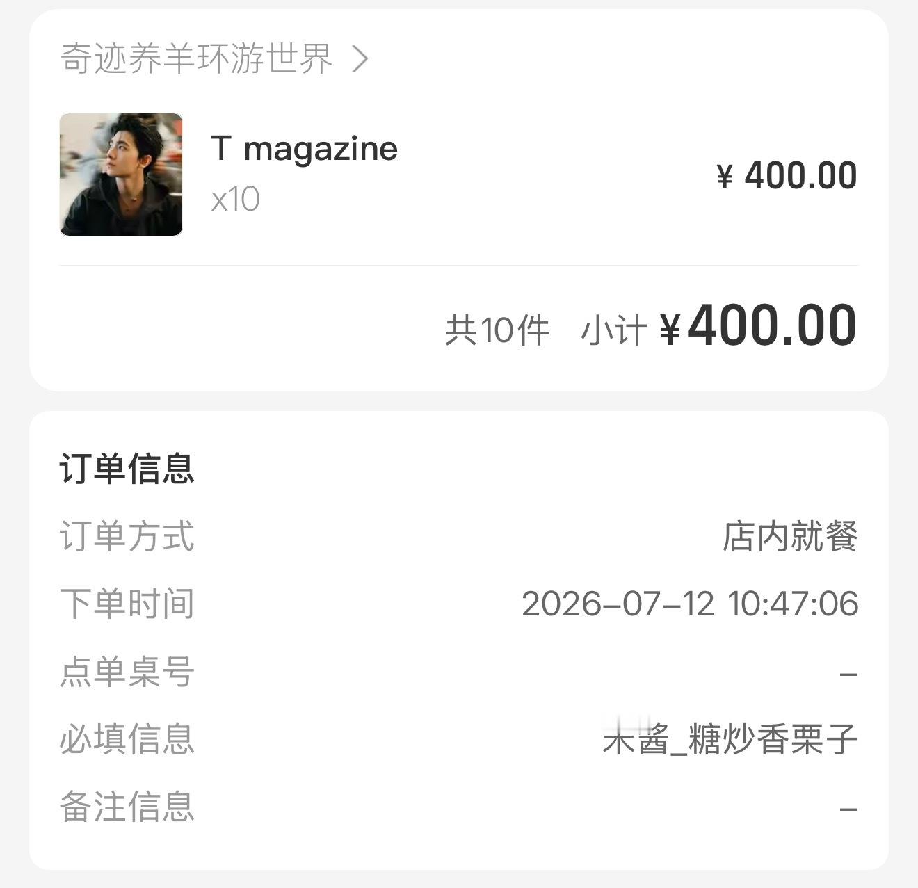 杨洋  期待一下 新杂志 