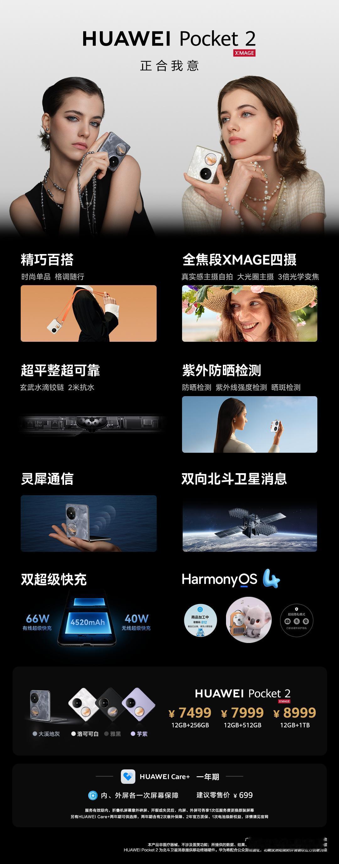 华为Pocket2发布，售价7499元起，艺术定制版10999元，大家觉得怎么样