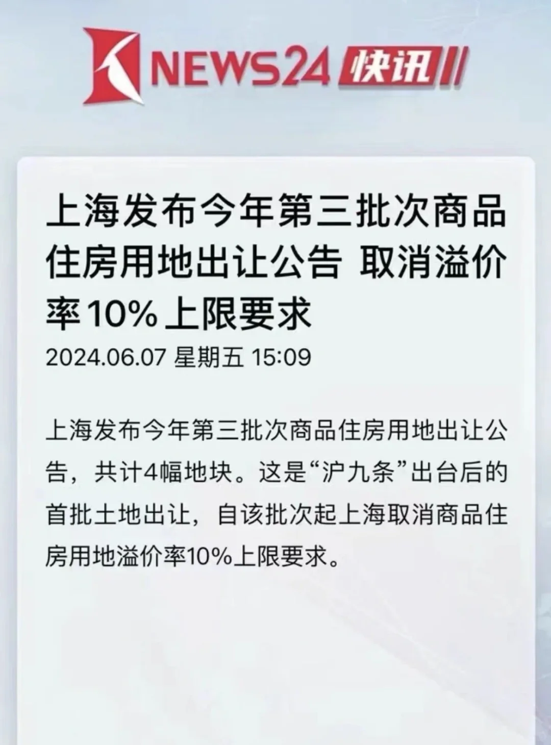 上海楼市新房限价成为历史