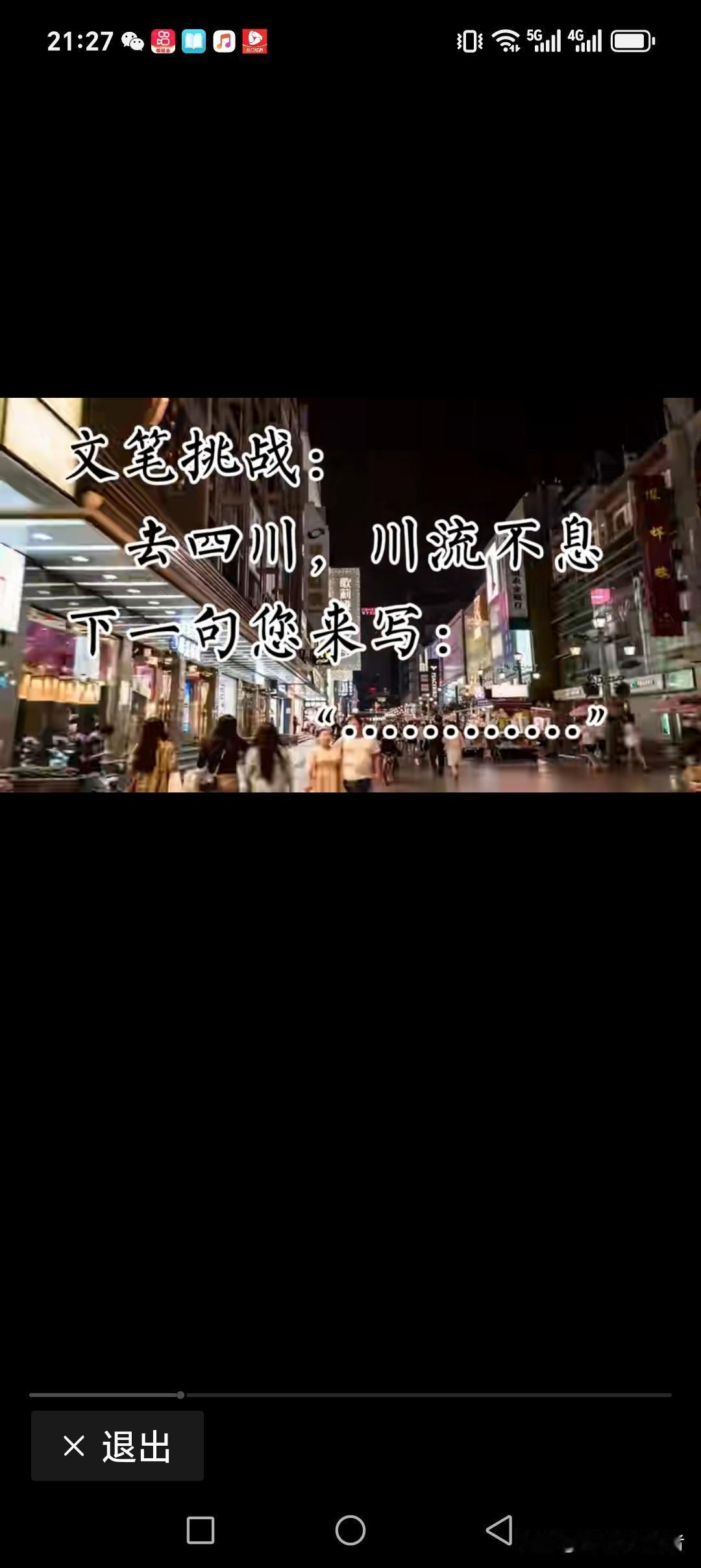 去四川，川流不息
来鄂州，周游列国