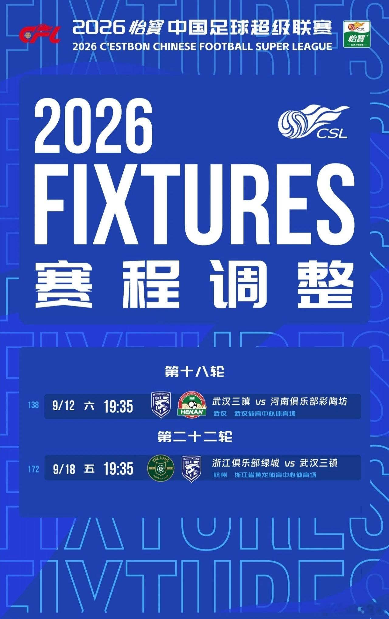 三镇2场补赛时间敲定，9月12日主场vs河南，9月18日客场vs浙江！该说不说，