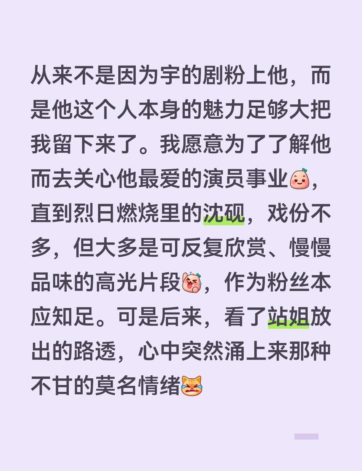 我肯定地说：冯建宇是一个好演员
可能因篇幅限制，作为男二是没有办法在剧里完整呈现