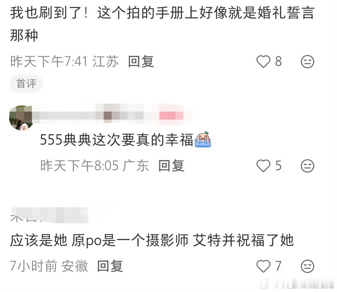 黑尾酱疑似再婚1. 画面：教堂仪式场景，新娘婚纱背影，手上拿着婚礼誓词本，只能看
