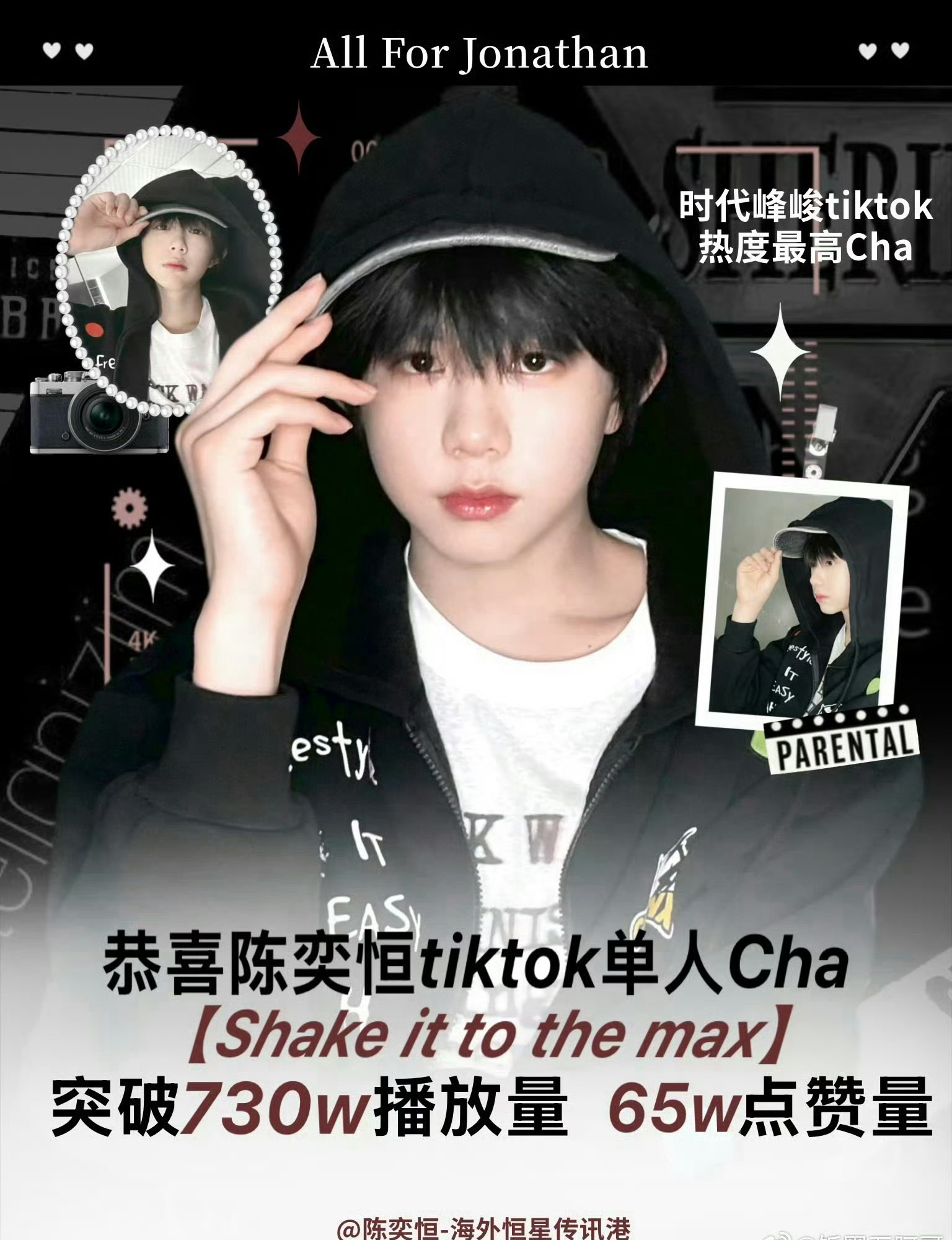 🎉陈奕恒在tiktok单人Cha 《Shake it to the max]》