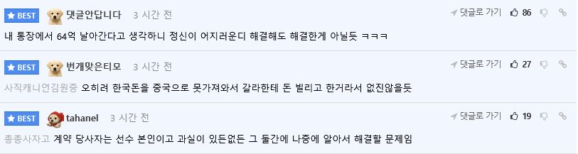 韩网评价Scout被判赔偿三千多万——- 想到我账户里64亿就这么没了，脑袋都发