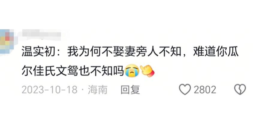那天温实初怎么回答可以力挽狂澜...... 