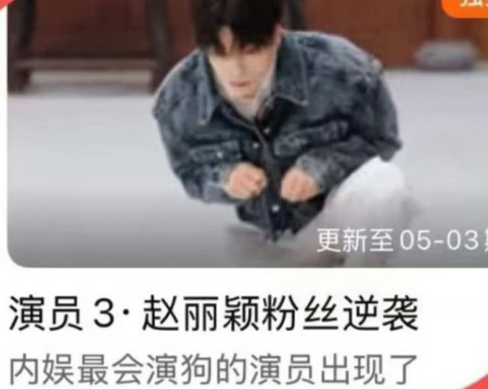 我也喜欢赵丽颖，我啥时候逆袭[喵喵][喵喵][哪吒使坏] ​​​