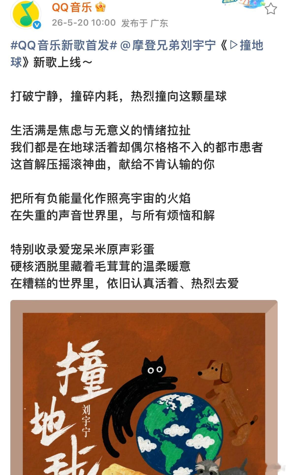 刘宇宁新歌撞地球上线刘宇宁新歌撞地球520上线刘宇宁新歌撞地球520上线啦