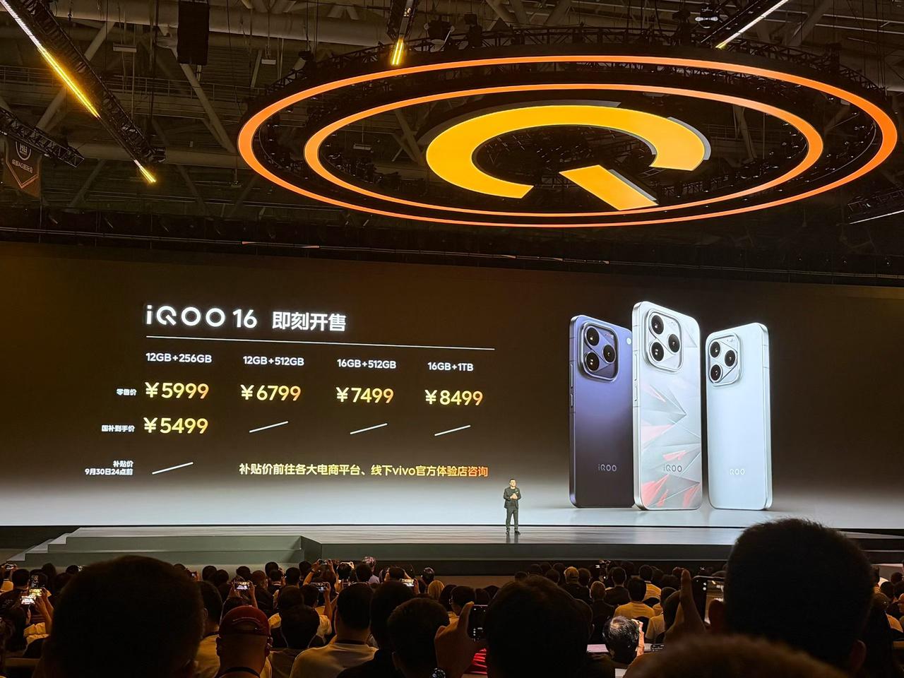 最香第六代骁龙8超级至尊版旗舰机来了——iQOO 16产品售价出炉，新品首销期间