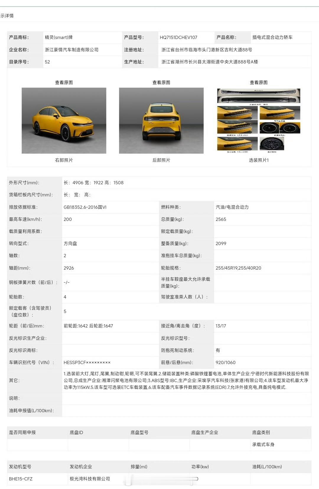 周五突发申报图一批大新车这年底是要干啥smart 精灵6定位4米9多，轴距2米9