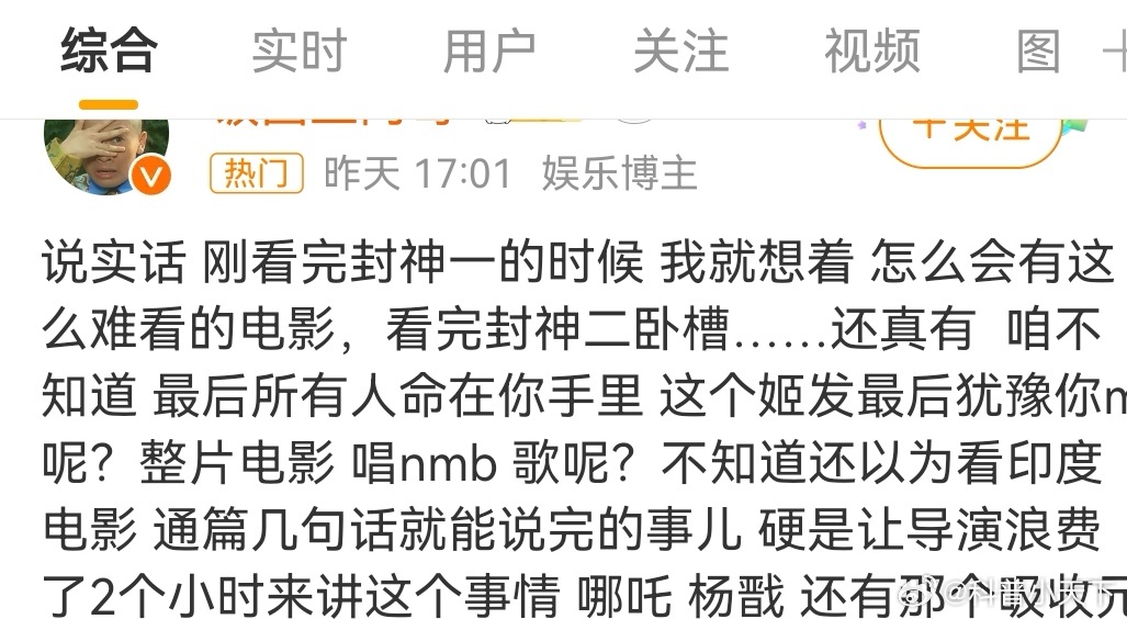 昨晚刚看完哪吒，老婆觉得难看，想今天再去封神2和射雕，结果知乎上全是骂射雕的，号