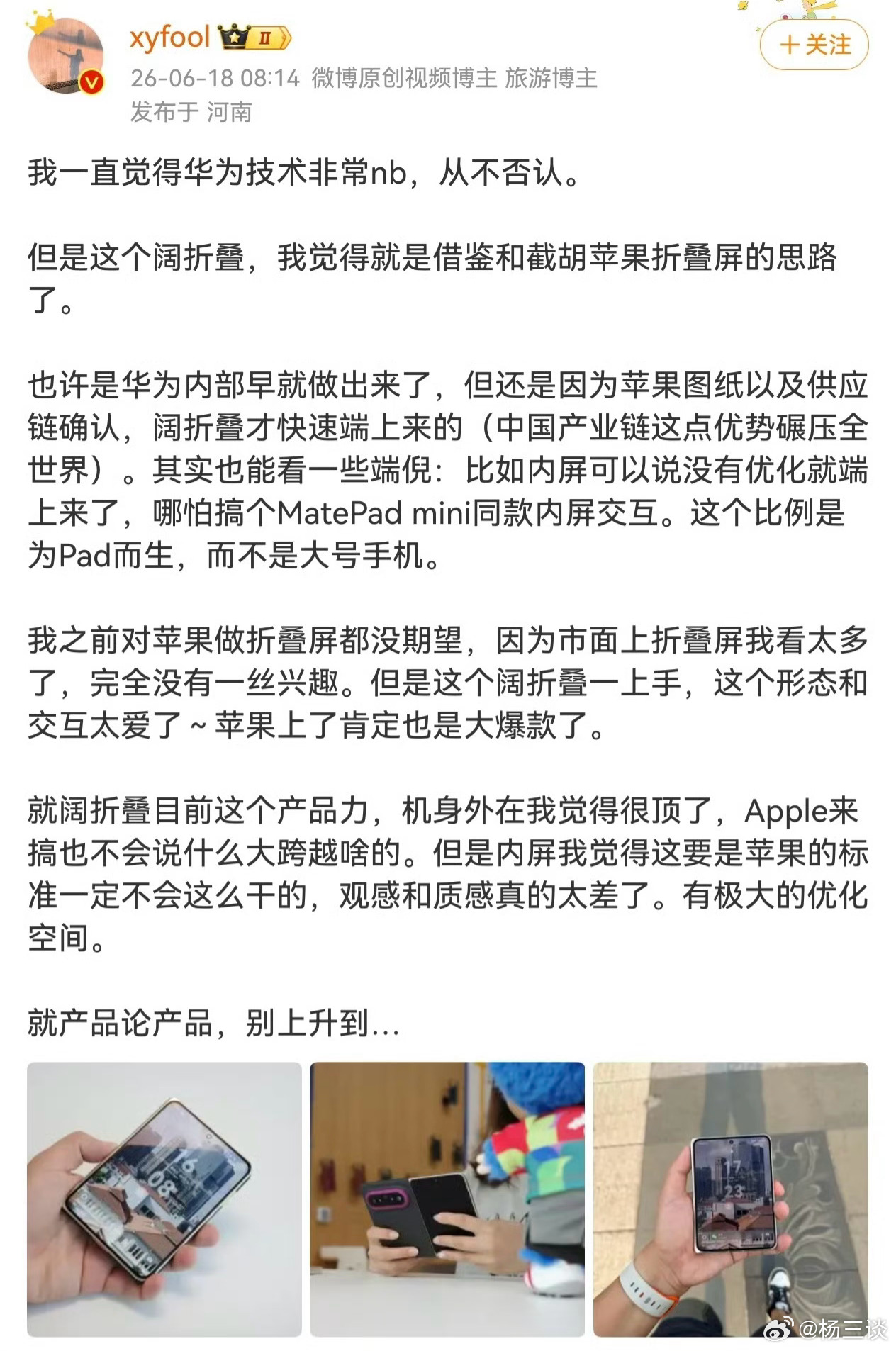 这是膝盖生根了吗？非得给华为的阔折叠找个洋爹。 
