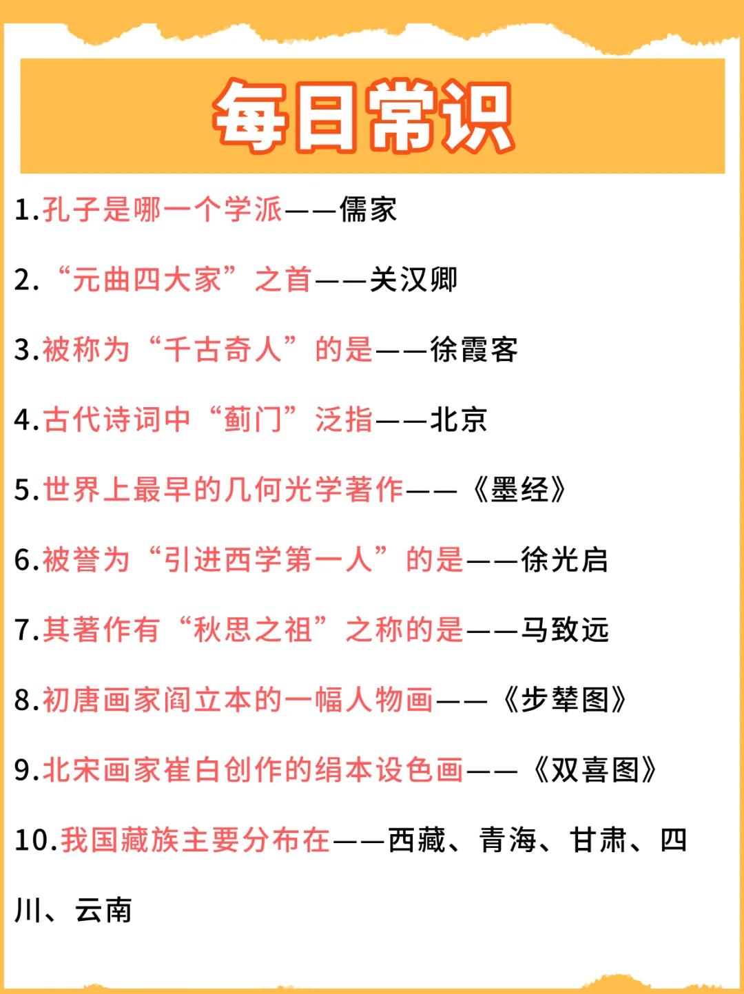 就是每天背常识(day28)