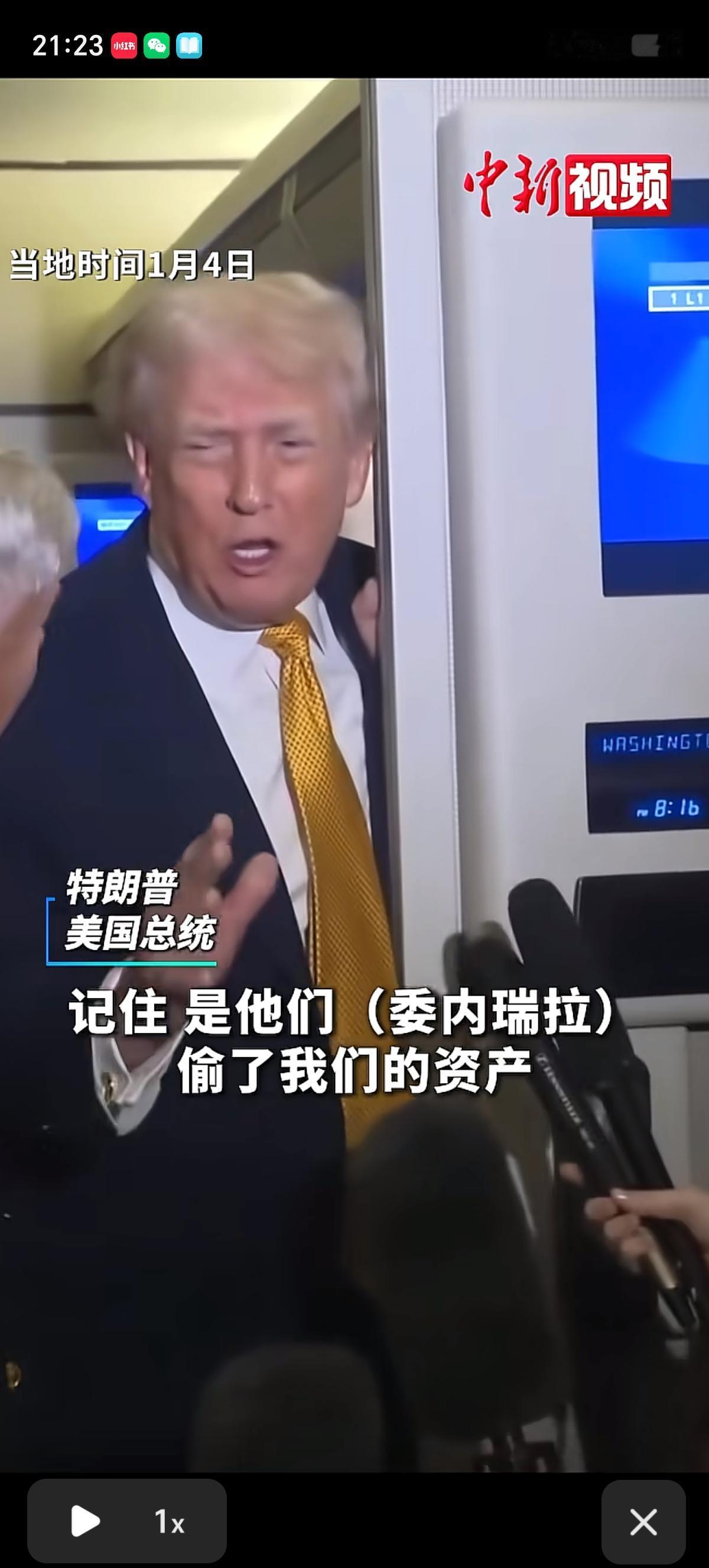 特朗普被采访时表态：记住 是他们（委内瑞拉）偷了我们的资产，这是美国历史上最大的