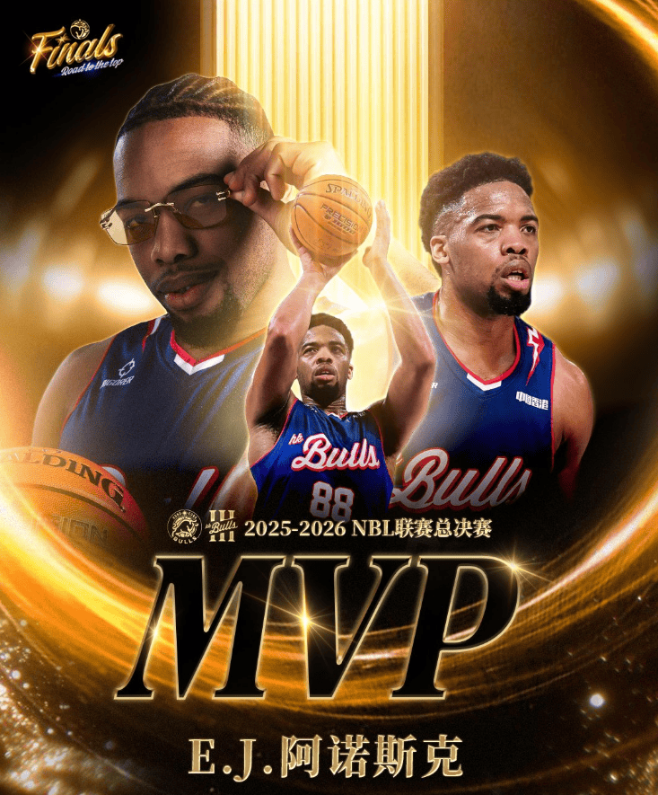 香港金牛分享海报：祝贺阿诺斯克荣膺2025-26赛季NBL FMVP