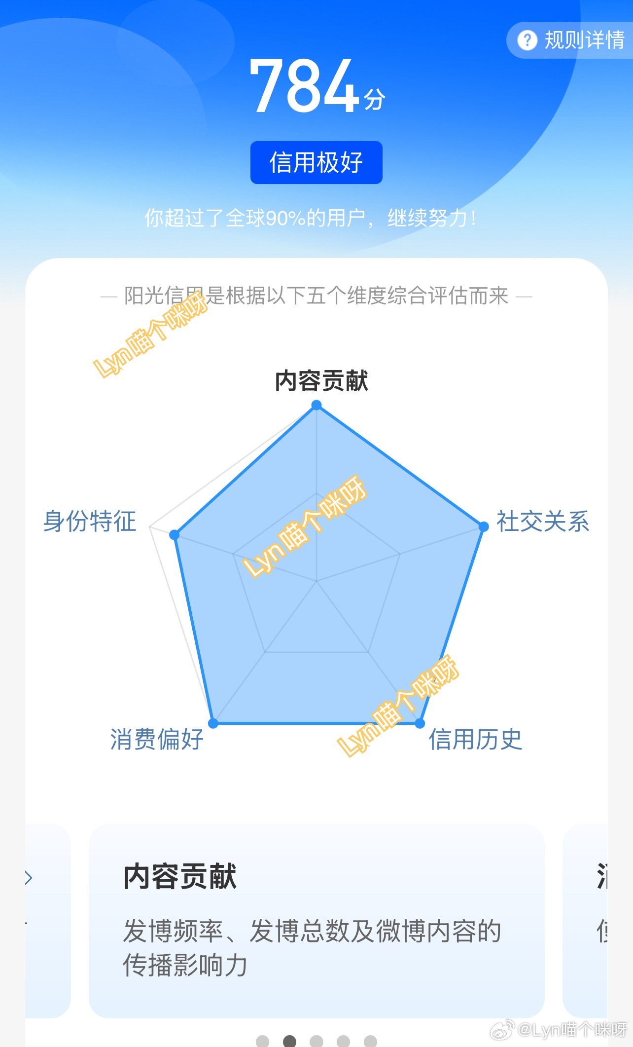 哇塞🤩一下涨了30分✌🏻大家一起涨涨涨✌🏻☀️极好784 ☀️⭐想涨ygx