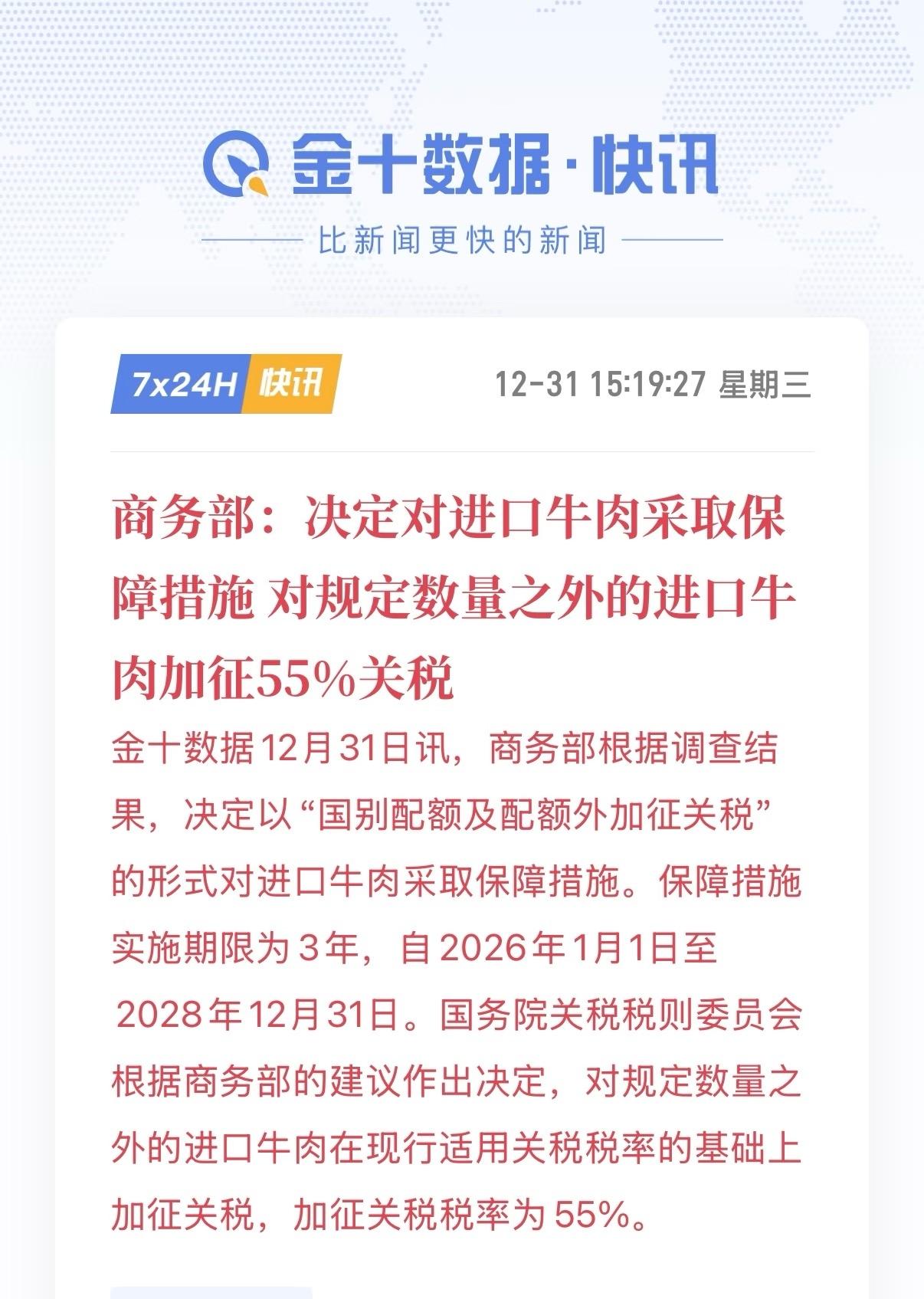 进口牛肉加征55%❗️

近年来，我国牛肉进口量猛增，2019 - 2024年从