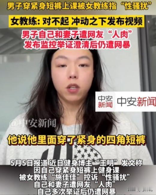 太过分了！5月5日浙江，男子穿紧身裤上健身课，在练下肢时，竟然被女教练指“性骚扰