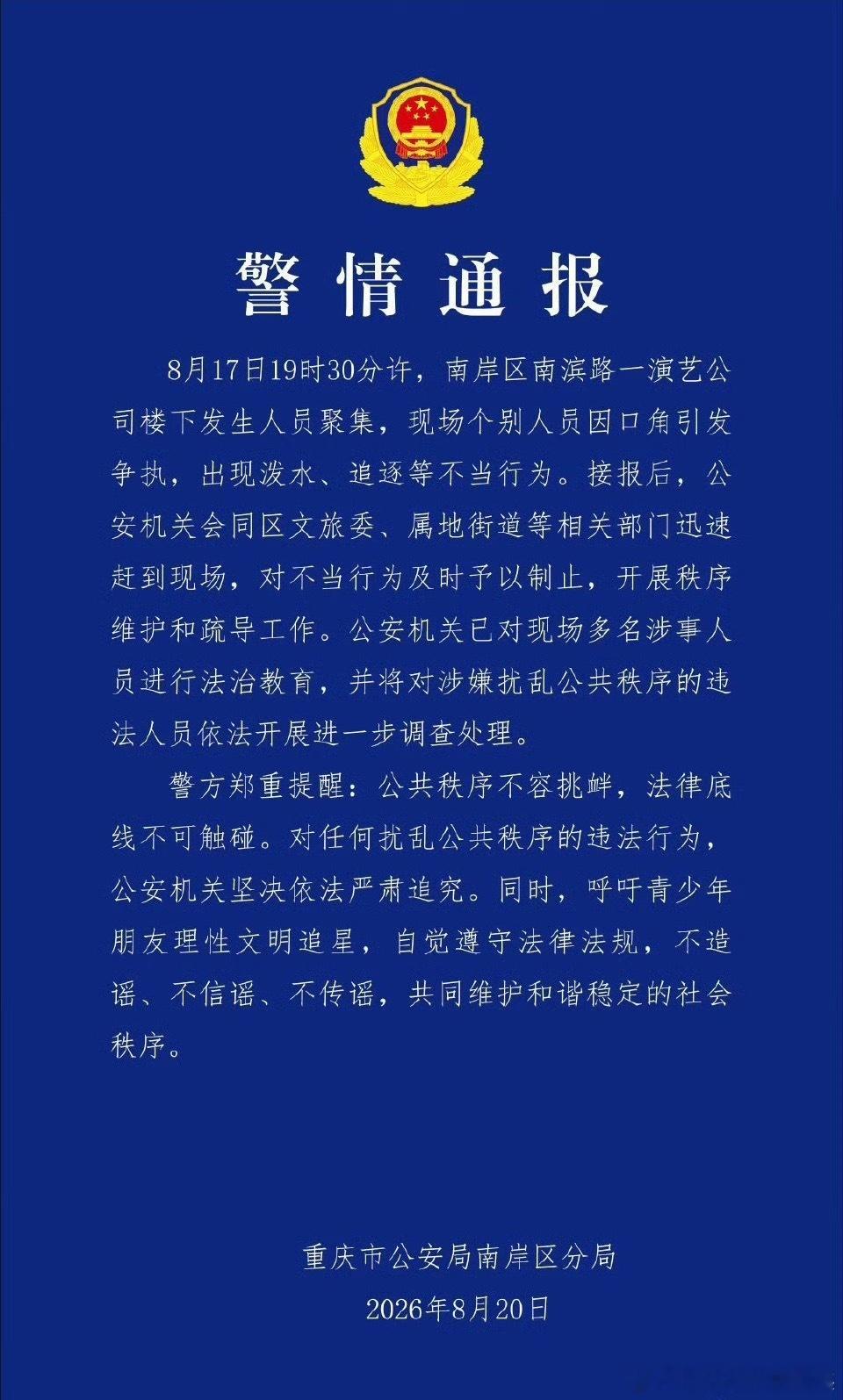 李飞你，文明追星这帽子，好这一口大锅