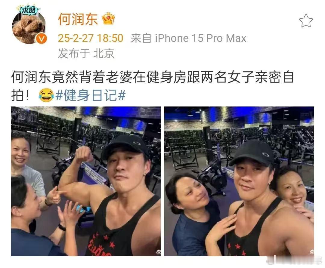 何润东晒健身房自拍  何润东是懂怎么写文案的  第一次见到自己“爆料”自己的明星