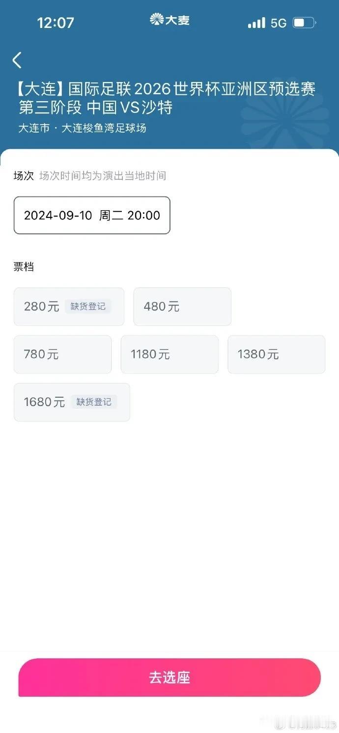 脸都不要了？只想着赚钱，从不考虑球迷的感受！球迷：花钱买罪受！

看看国足vs沙