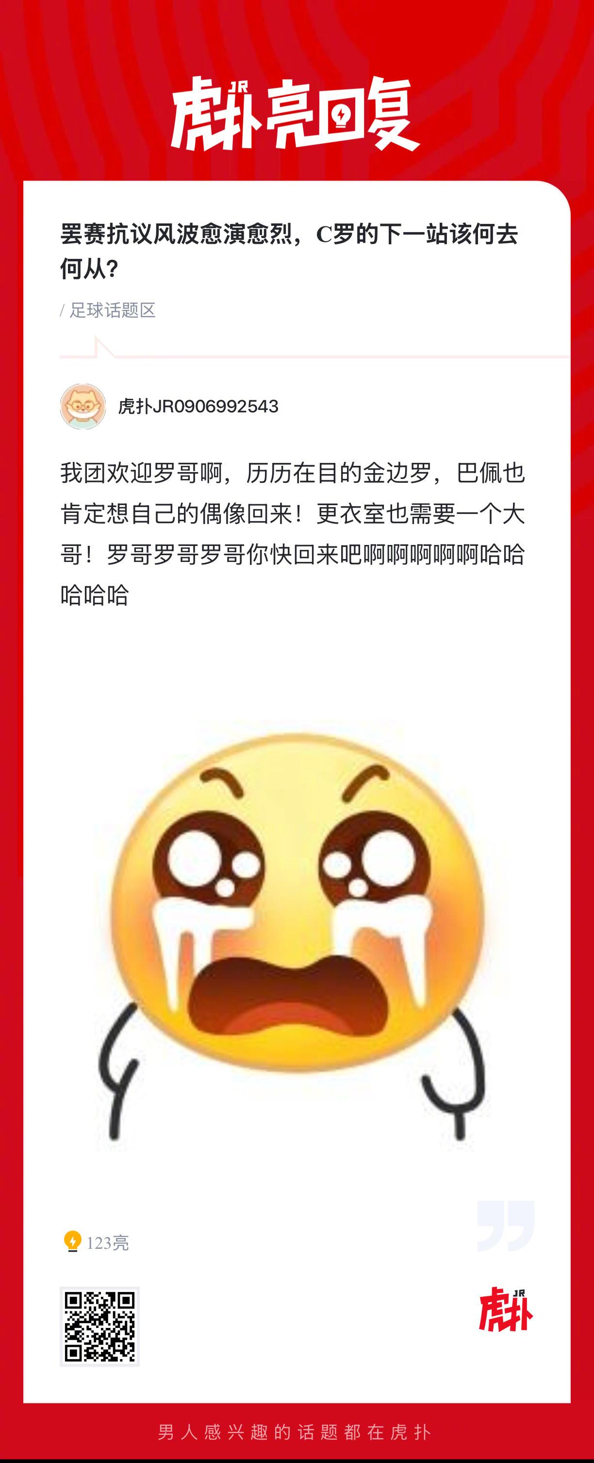 罢赛抗议风波愈演愈烈，C罗的下一站该何去何从？ 