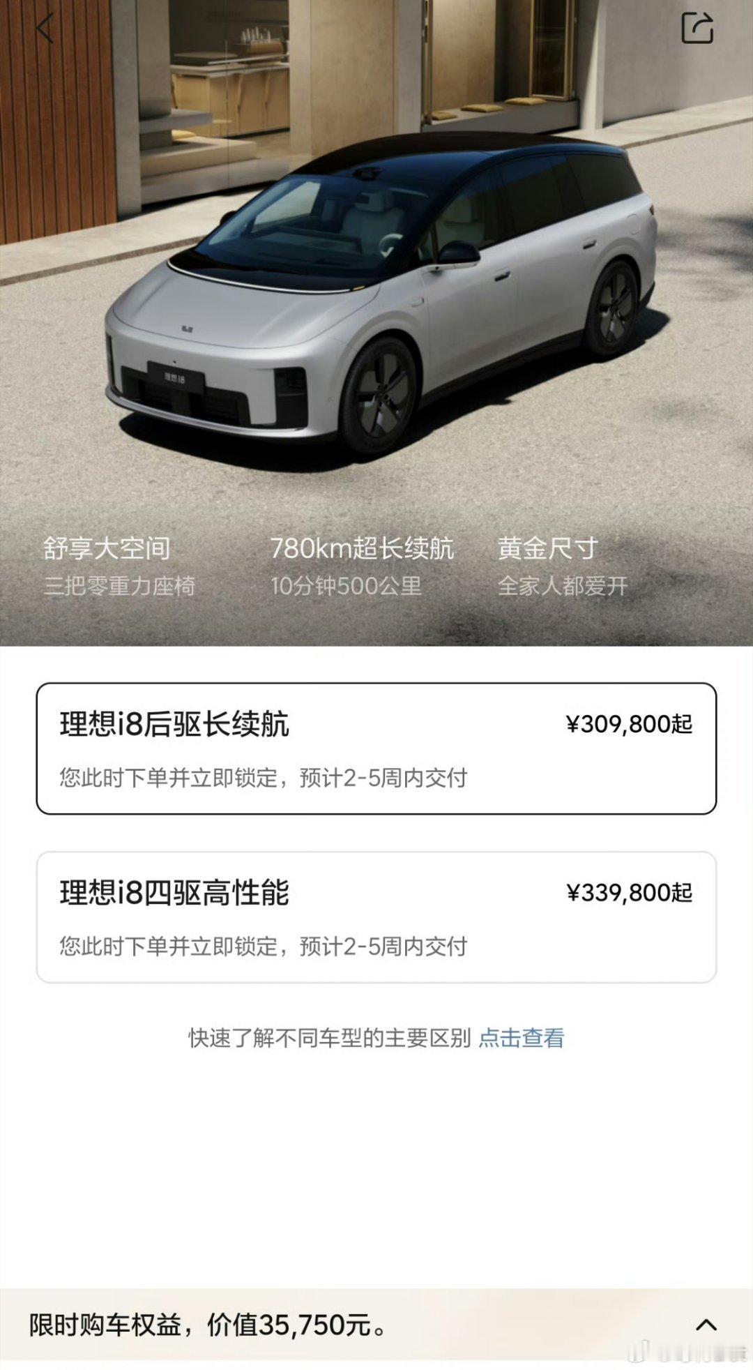 新款理想i8今天上午十点上市，新增了一个后驱长续航版，CLTC续航提升至780公