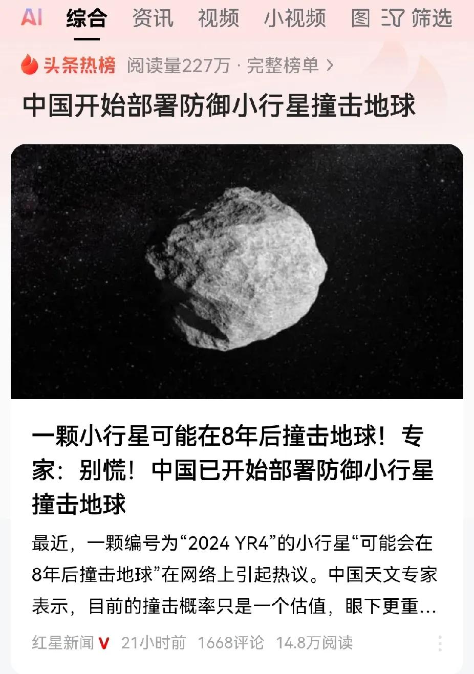 原来咱们国家才是真正的灯塔和明珠，人类的希望。地球面临小行星的威胁，只有中国站出