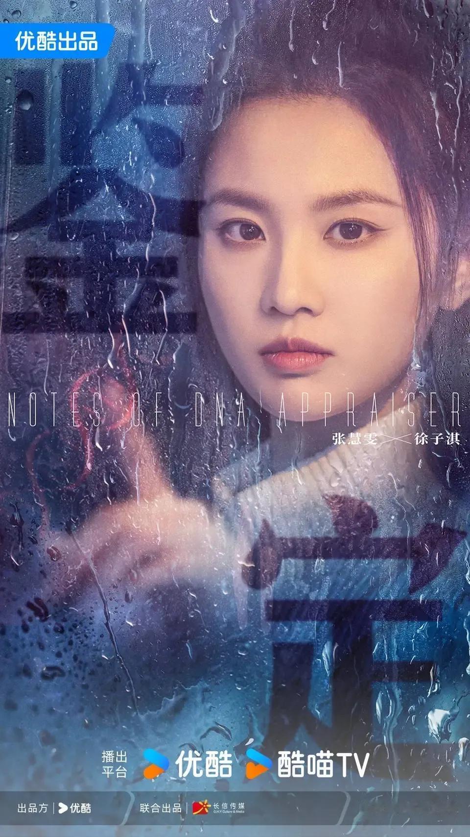 介绍张慧雯主演的一部待播剧《鉴定》，题材新，剧情曲折，有悬疑，有伦理，有现实人情