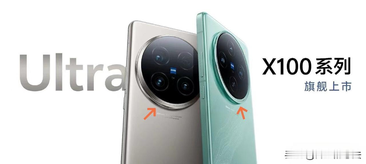 vivo X100系列官方物料泄露，外观有惊喜：
Ultra采用了全新的镜头布局