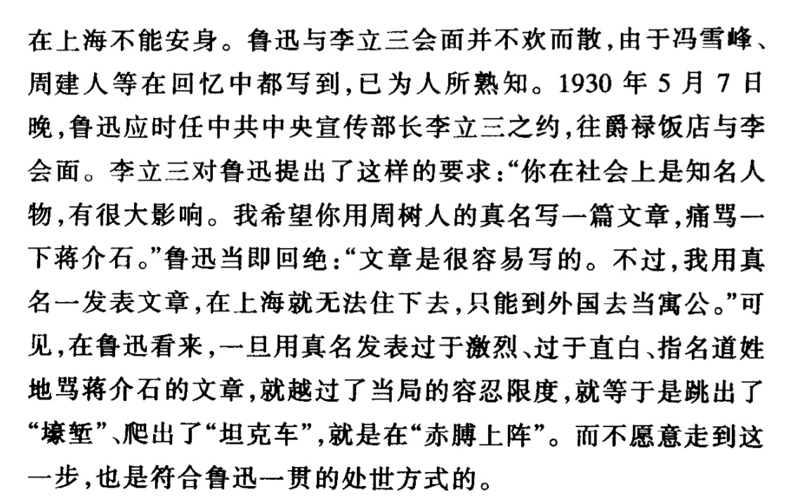 鲁迅的保身1930年 鲁迅拒绝李立三 