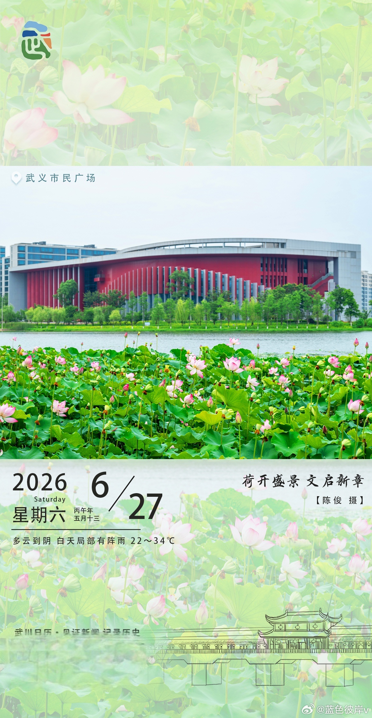 武川日历里的夏日诗意近日，武义市民广场的荷花正盛放！粉嫩花瓣与碧绿荷叶相映成趣，