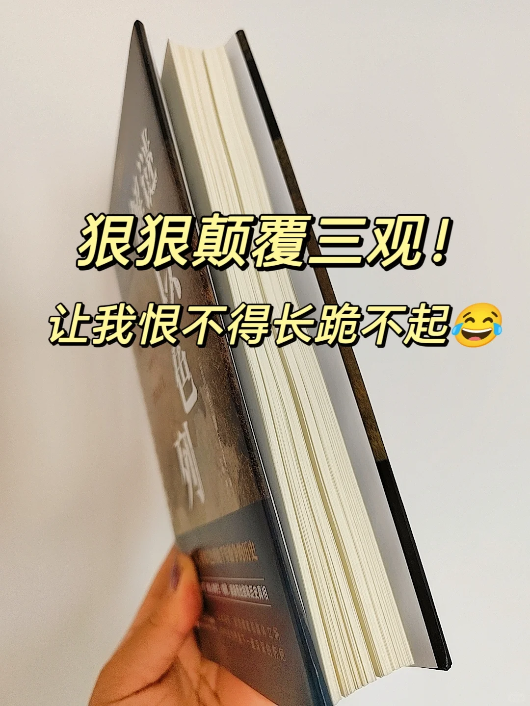 我的年度最佳历史书❗不吃不睡也要读