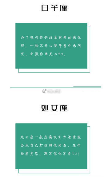 十二星座为了引起你注意的套路，心疼大金牛10s ​ ​​​​